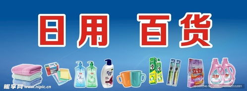 商場日用百貨廣告設計圖的關鍵要素與創(chuàng)意實踐